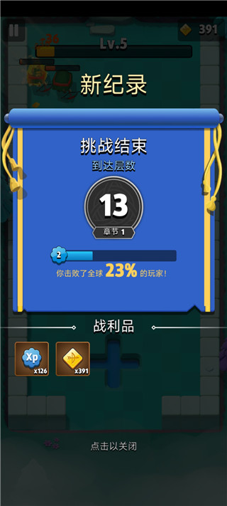游戏攻略截图9