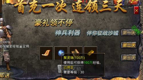 等级攻略截图3