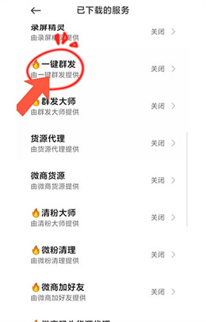 权限开启教程截图6