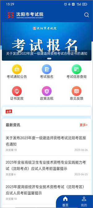 沈阳市考试院app官方最新版软件介绍