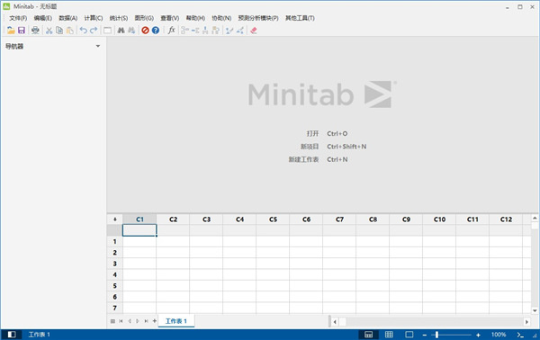 Minitab 21正版 第2张图片