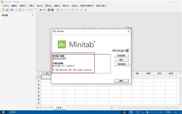 Minitab 21正版 第1张图片