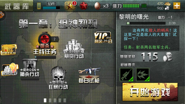 游戏攻略截图3
