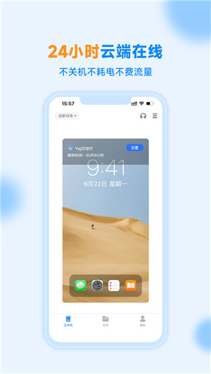 沐桦云手机免费版无限挂机软件特点