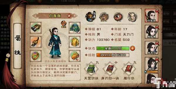 桃花入队教程截图2