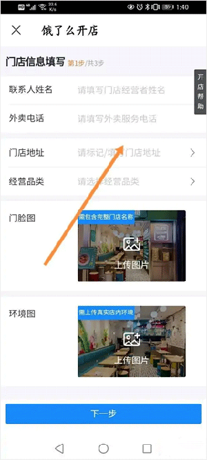 如何开店截图2