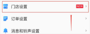 如何设置起送金额截图1