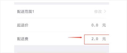 如何设置起送金额截图4