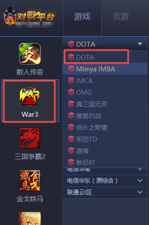 11对战平台使用方法3