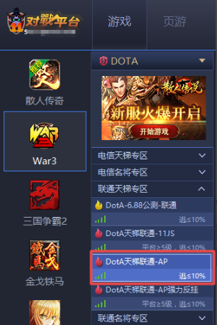 11对战平台使用方法4