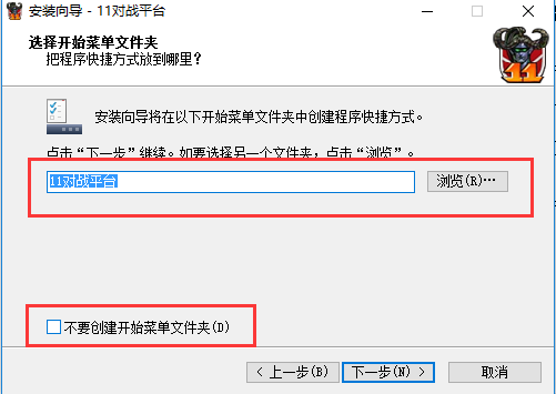 11对战平台安装步骤5