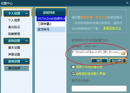 11对战平台使用方法12