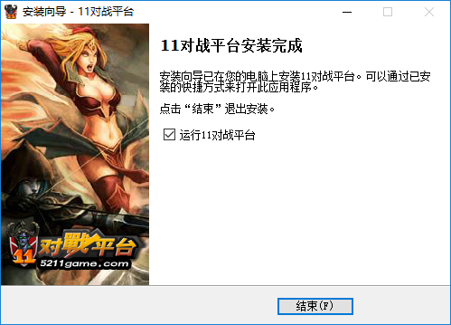 11对战平台安装步骤7