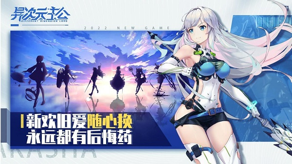 异次元主公电脑版 第3张图片