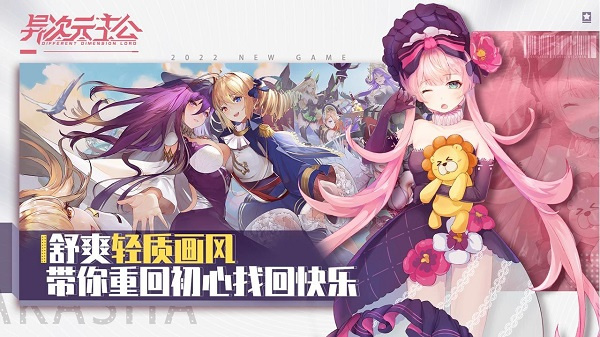 异次元主公电脑版 第2张图片