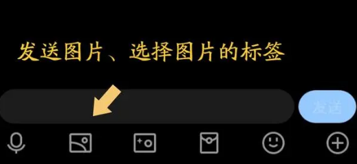 扣扣2024最新版闪照怎么发的?1