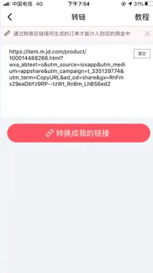 如何推广赚钱截图4