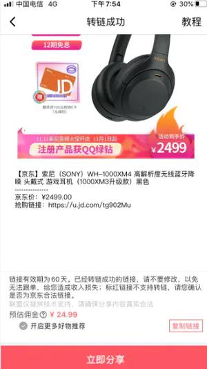 如何推广赚钱截图5