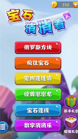 宝石消消看电脑版 第1张图片