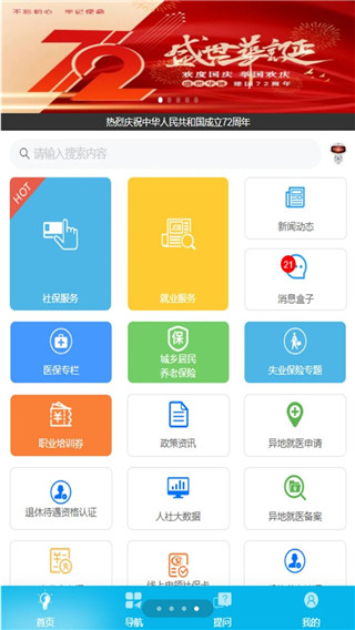 查询社保截图1