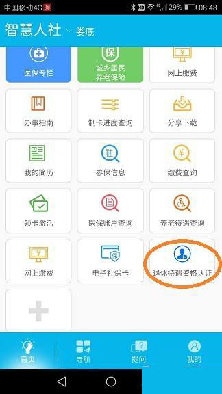 查询社保截图2