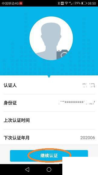 养老认证步骤截图2