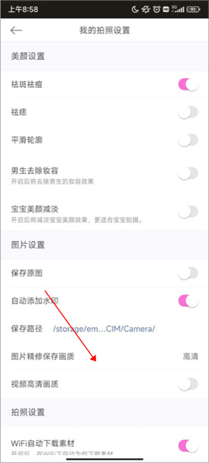 设置图片画质教程截图3