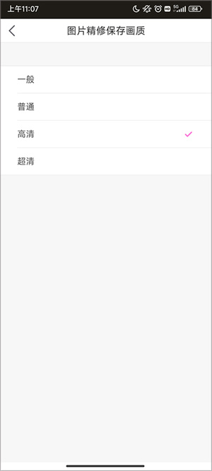 设置图片画质教程截图4