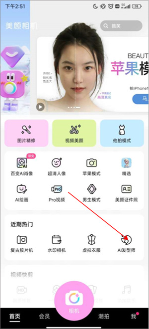 换发型教程截图1