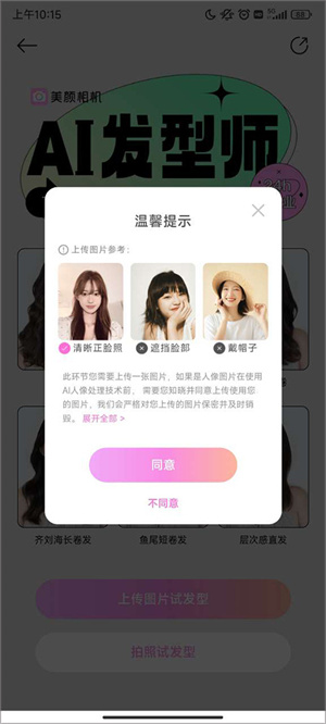 换发型教程截图3
