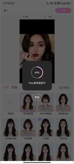换发型教程截图4