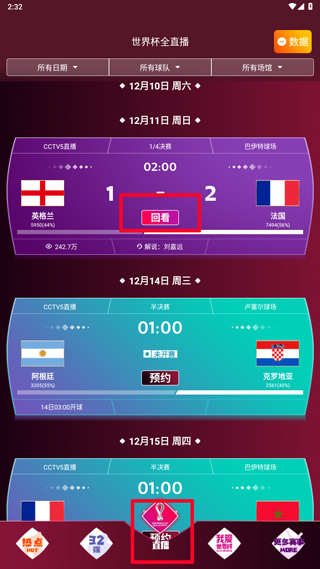 看世界杯比赛2