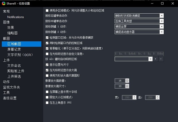 sharex中文版破解版使用说明截图1
