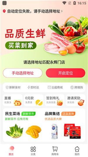 永辉生活电脑版使用教程截图1