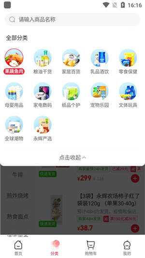 永辉生活电脑版使用教程截图2