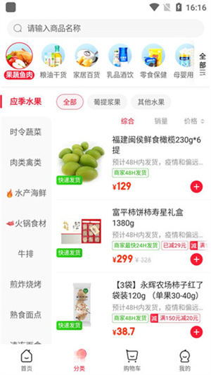 永辉生活电脑版使用教程截图3