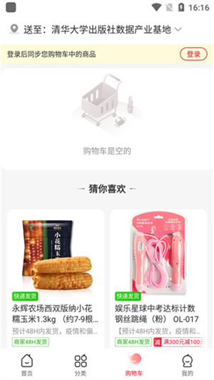 永辉生活电脑版使用教程截图4