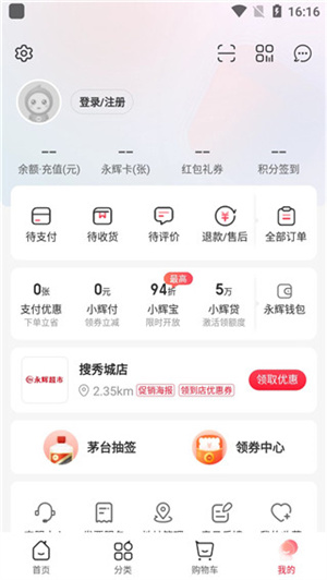 永辉生活电脑版使用教程截图5