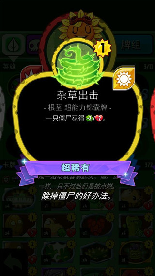 杂草出击