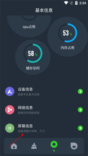 怎么使用截图5