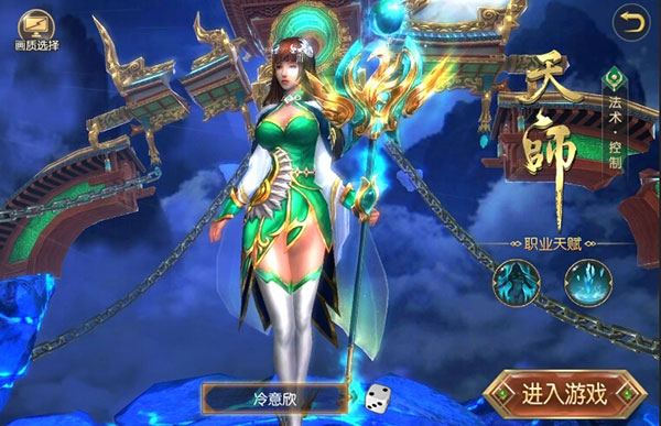 天师截图
