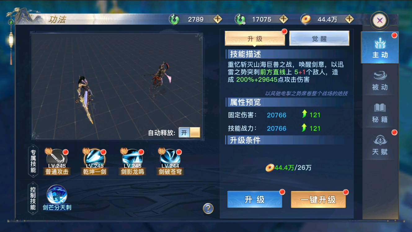 功法系统攻略截图1