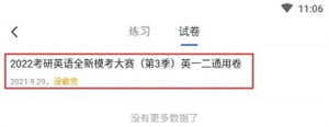 如何看错题教程截图3