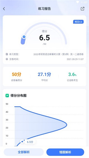如何看错题教程截图4