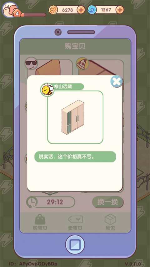 我的休闲时光怎么买二手家具?3