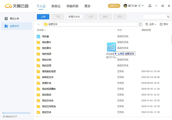 天翼云盘电脑版使用教程1