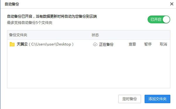 天翼云盘电脑版使用教程3