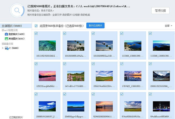 天翼云盘电脑版使用教程4