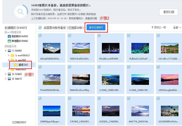 天翼云盘电脑版使用教程5