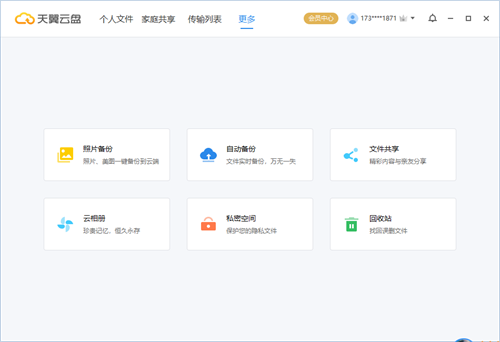 天翼云盘官方最新版本1